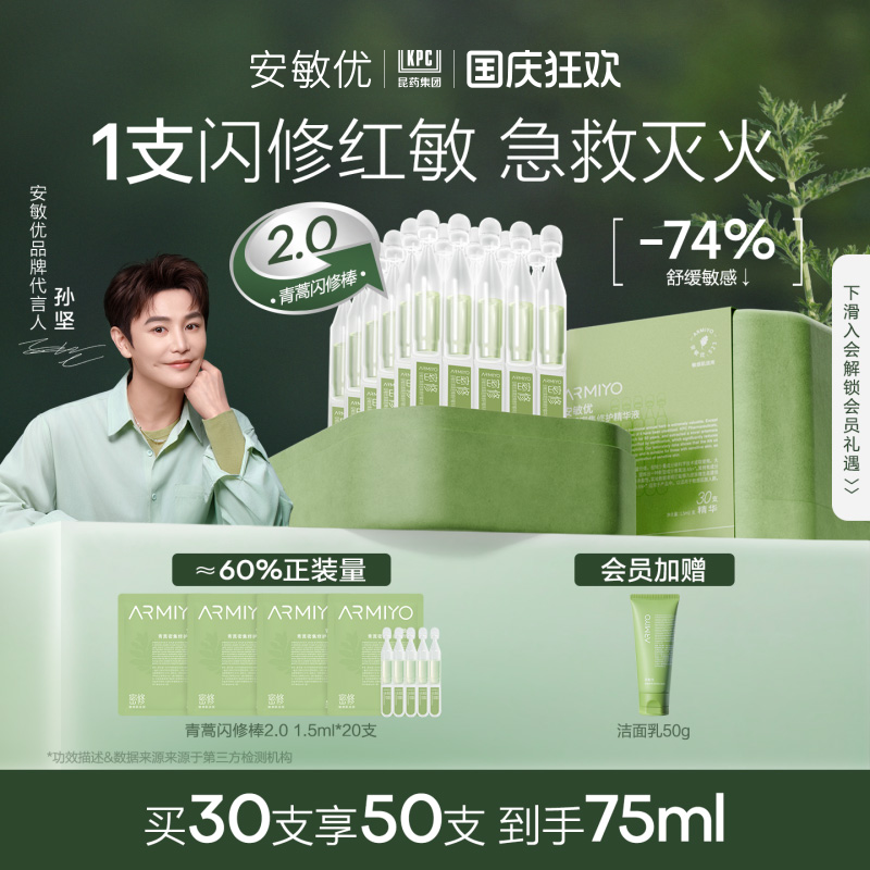 15min舒缓泛红敏感次抛精华液