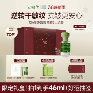 【38节礼物】安敏优青蒿抗皱凝时油以油养肤精华油护肤油舒缓敏感