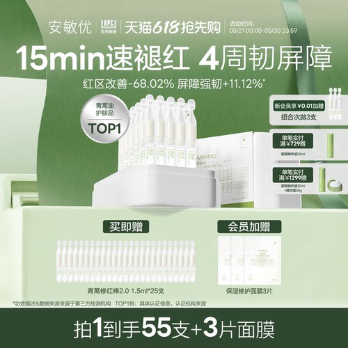 【618抢先购】安敏优青蒿修红棒次抛精华舒缓修红提亮换季修护