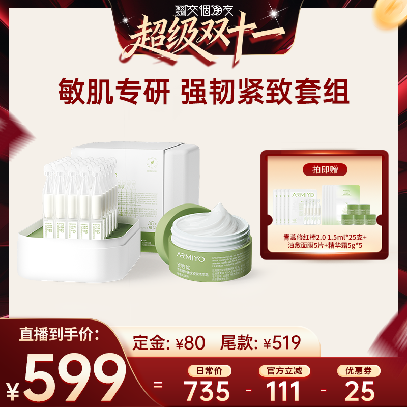 深层修护 卓效维稳肌肤