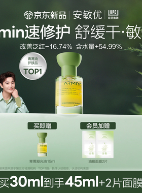 【新年礼物】安敏优青蒿修护焕亮精萃油精华油暗黄提亮舒缓敏感