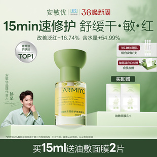【38节礼物】安敏优青蒿焕亮精萃油以油养肤精华油护肤油舒缓敏感