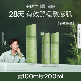 安敏优青蒿维稳水爽肤水清爽补水保湿 舒缓改善敏感