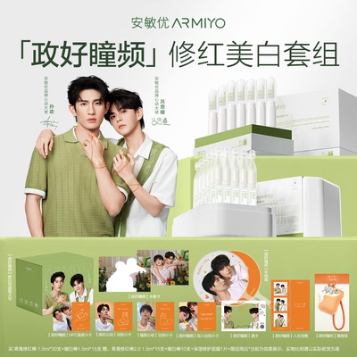 【政瞳同款】安敏优青蒿舒缓美白修红次抛精华舒缓修复提亮精华液