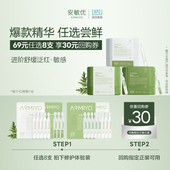 安敏优青蒿修护精华次抛舒缓敏感次抛尝鲜装 U先试用