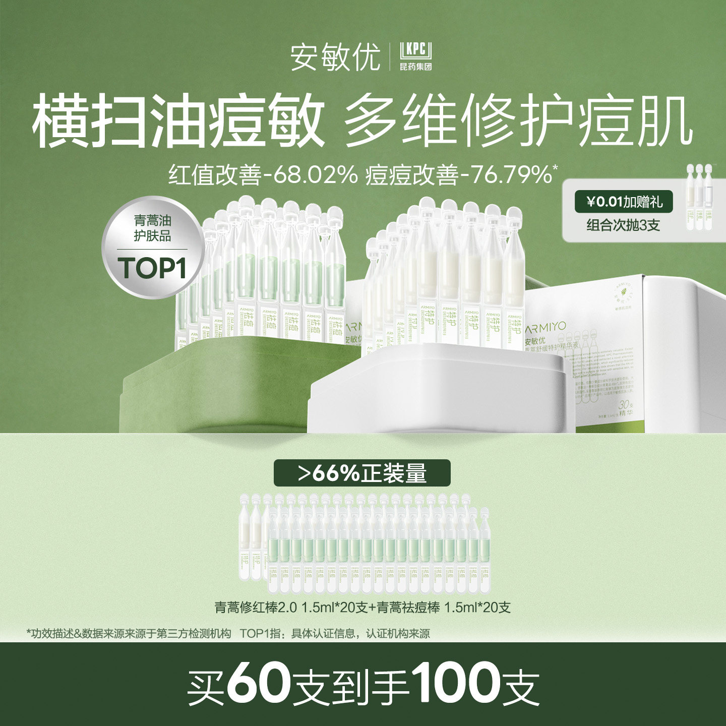 安敏优青蒿次抛精华液修红祛痘控油敏感组合