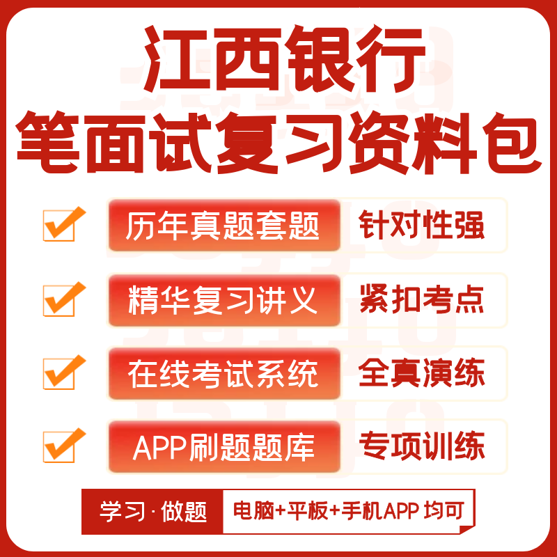 历年真题+讲义+APP刷题+模考押题