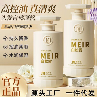 白松露的洗发水蓬松高颅顶