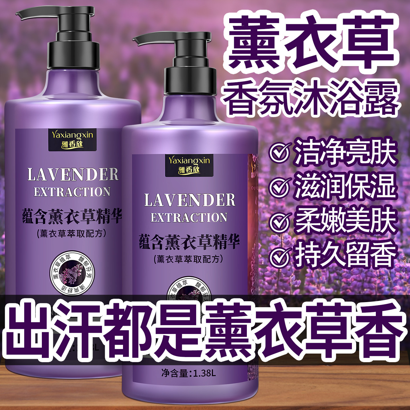 薰衣草香水沐浴露持久留香72小时官方正品品牌男女士洗澡清爽滋润