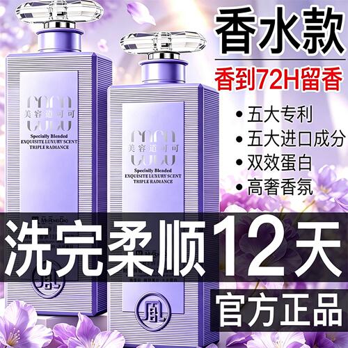 【臻香顺滑柔韧多效洗发露】