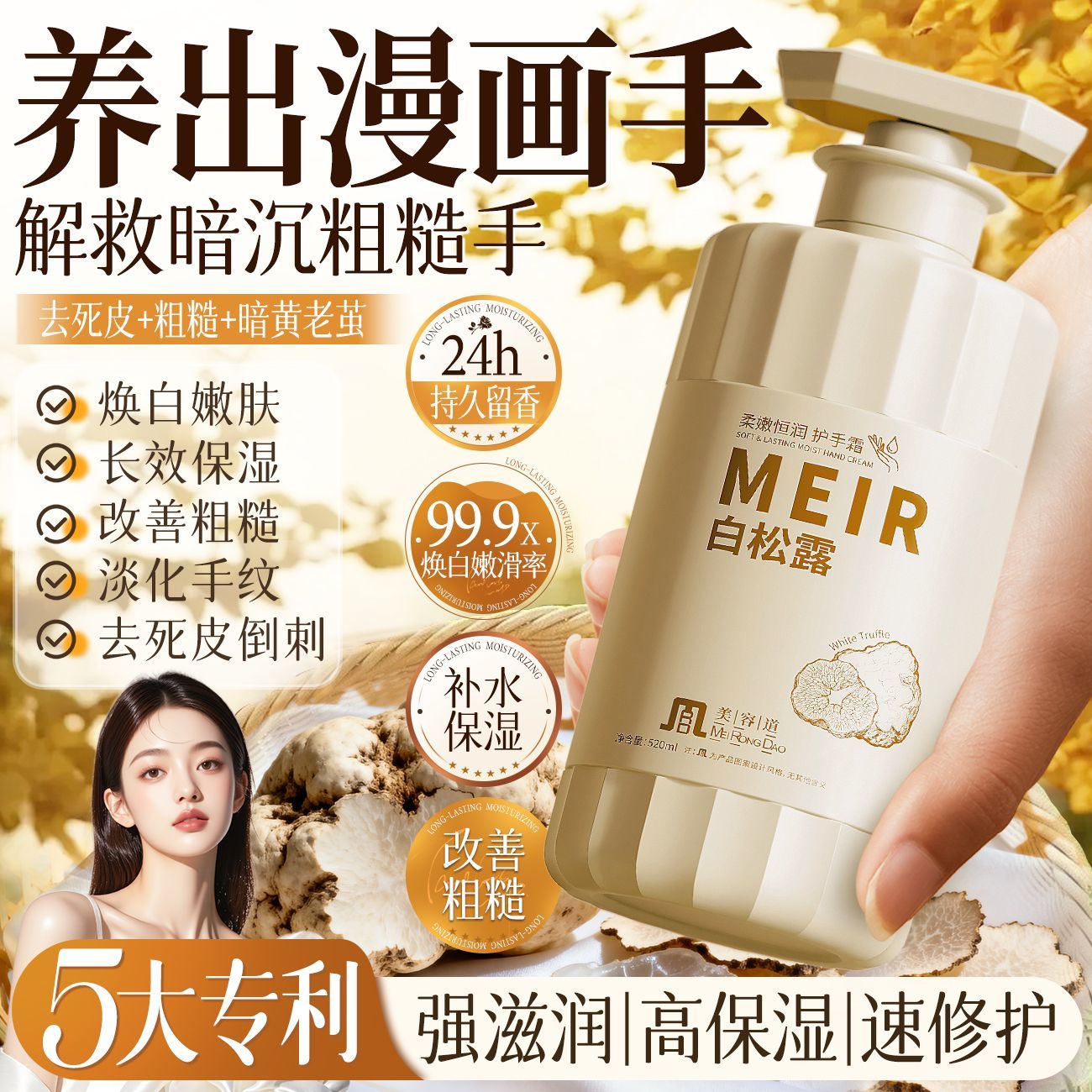 【美容道白松露柔嫩恒润护手霜】