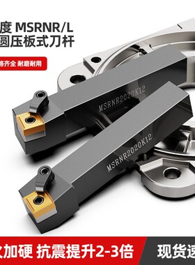 数控车床主偏角75度外圆车刀MSRNR/L刀杆外圆刀片端面机夹刀具