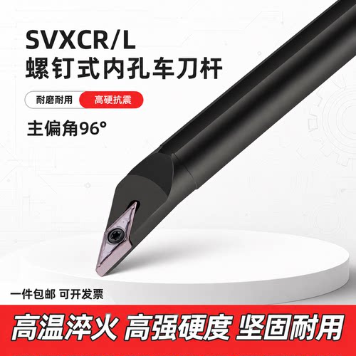 数控车床内孔刀杆SVXBR11