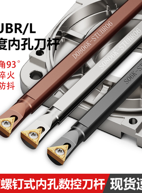 93度小孔径数控车刀内孔刀杆S0806K/S1206K/S1606K-STUBR06三角形