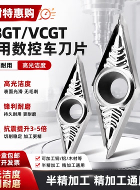 数控铝用刀片硬质合金刀粒VCGT1604/VBGT11030404外圆内孔车刀片