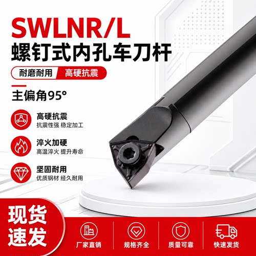 数控车刀杆95度内孔SWLNR桃型杆