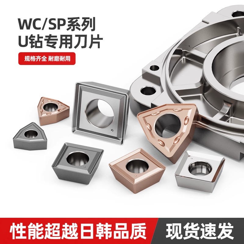 数控U钻专用刀片SPMG03/04/05