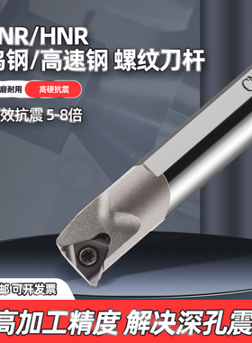 数控高速钢内螺纹刀杆抗震车刀SNR0010K11/HNR/CNR12钨钢小孔牙刀