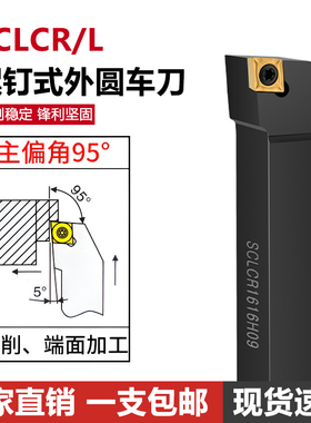 数控刀杆 外圆车刀SCLCR/L1010/1212/1616/2020/2525/H06/H09/K12