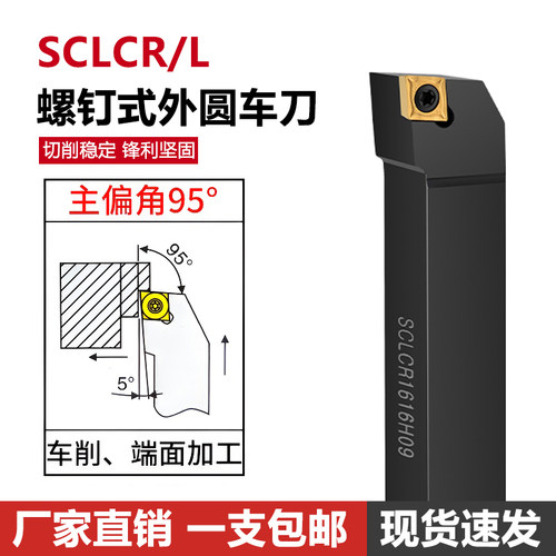 数控刀杆SCLCR专用高品外圆刀把