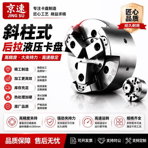中实斜柱式后拉三爪液压卡盘