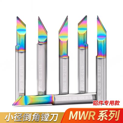 MWR6/MWL6钨钢内孔镗刀铝用