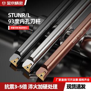 数控车床刀杆93度三角形内孔刀排S16Q-STUNR16抗震加硬弹簧钢刀具