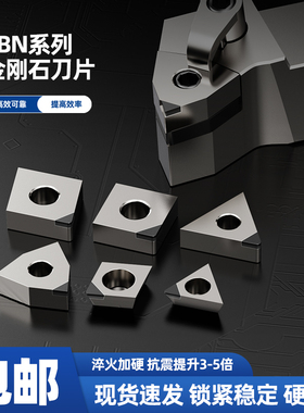 数控刀片超硬CBN立方氮化硼金刚石硬钢WN08 SN12 VN16 铸铁车刀粒