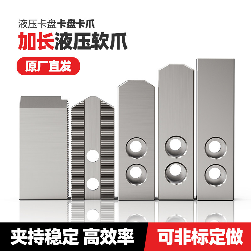 液压三爪卡盘加长液压软爪油压生爪6寸8寸10寸加长软爪卡爪爪脚,标准件/零部件/工业耗材,夹盘/卡爪,淘宝优惠券,粉丝福利购,淘宝优惠卷