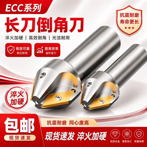 ECC长刃倒角铣刀杆30度45度60度