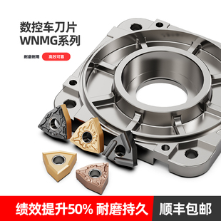 WNMG080408外圆桃型车刀片数控刀片钢件不锈钢车床硬质合金圆刀片