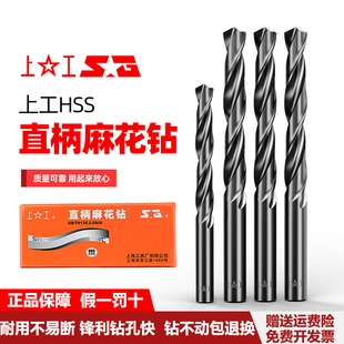上工钻头直柄麻花钻HSS高速钢直柄钻头电钻超硬钻头钻花0.2-20m