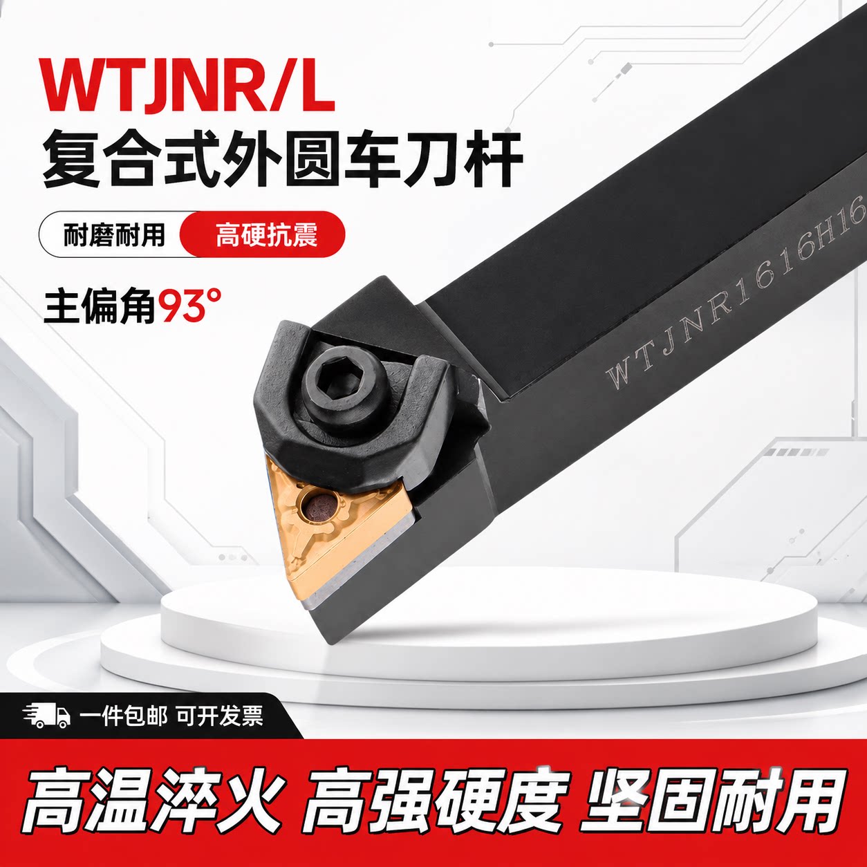 数控刀杆 93度外圆车刀径三角压板WTJNR2020K16/2525M16车床刀具