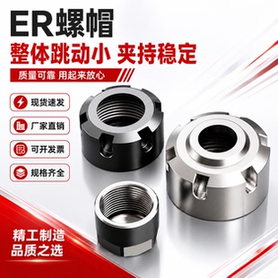 数控刀柄雕刻机主轴ER螺母压帽A型动平衡螺帽ER11 16 20 25 32 40