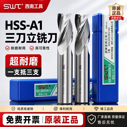 三刃SWT西南超硬白钢直柄立铣刀