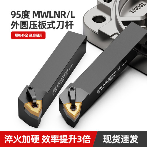 数控外圆刀杆MWLNR/L95度桃型