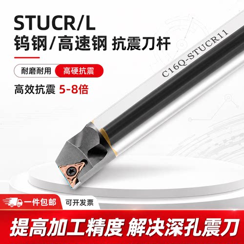 STUCR钨钢高速钢内孔抗震刀杆