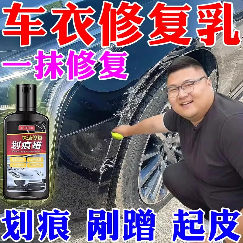汽车衣剐蹭修复液漆面划痕变色破损还原剂抛光去划痕专用翻新神器