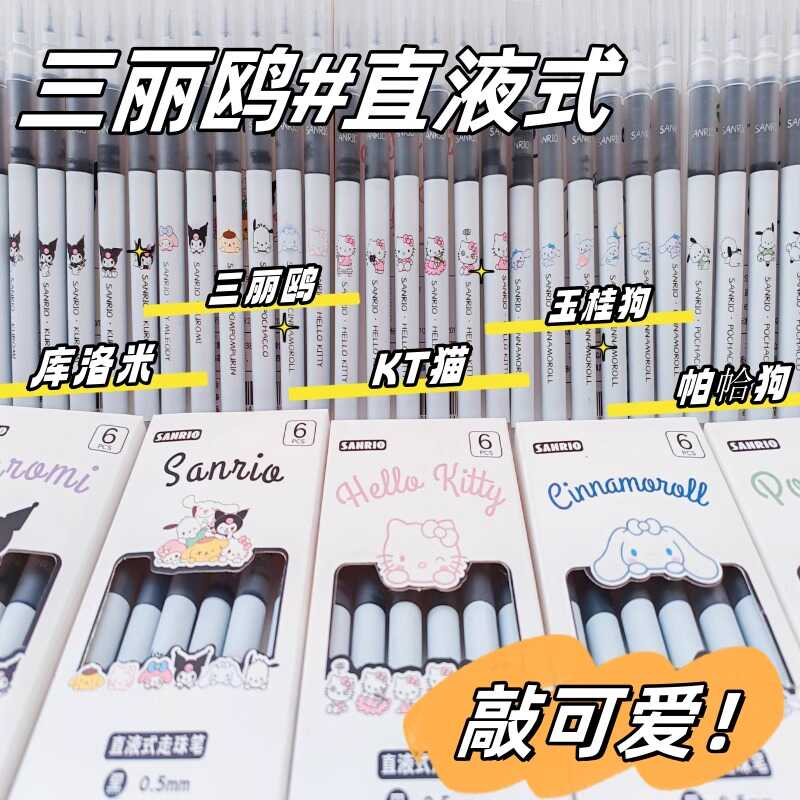 晨光同款三丽瓯玉桂狗直液ins速干高颜值可爱珠笔学生刷题考试顺
