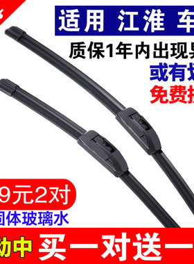 江淮和悦瑞风雨刮器同悦A30瑞风S3M2新能源IEV6V7专用无骨雨刷片