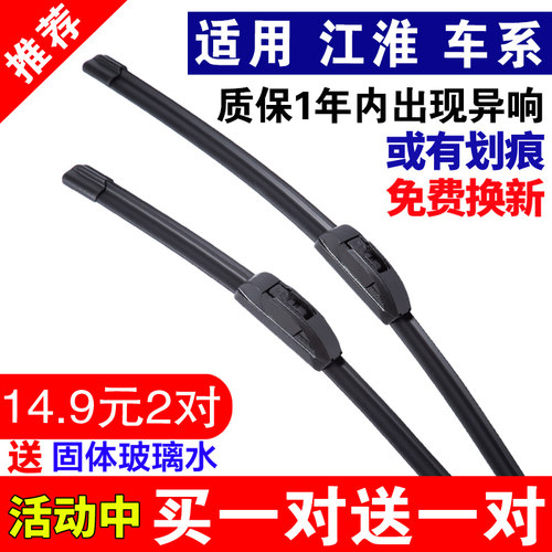 江淮全系适用无骨雨刷片静音耐用