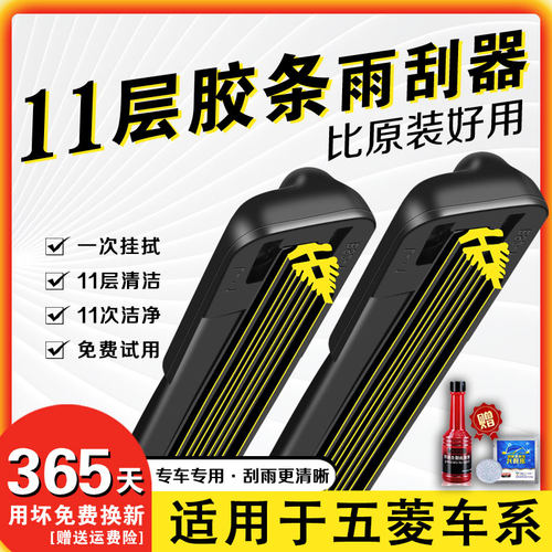 车柠乐五菱专用11层胶条雨刮器片