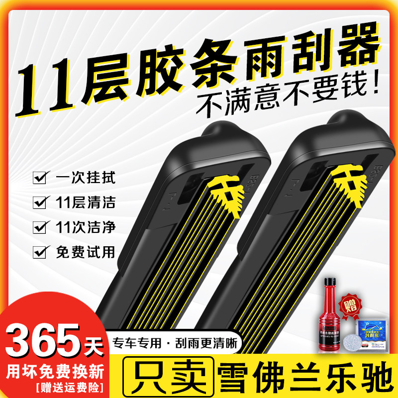 车柠乐雪佛兰乐驰十一层胶条雨刮