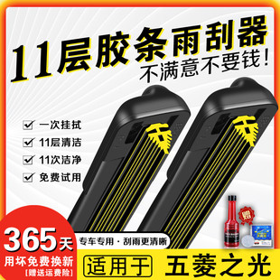 五菱之光雨刮器十一层胶条新老款之光S专用6376静音6388/6390雨刷