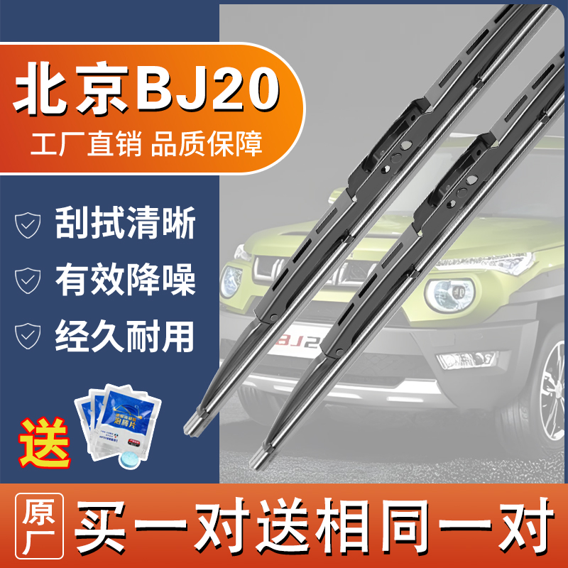 车柠乐有骨北京BJ20静音雨刮器片