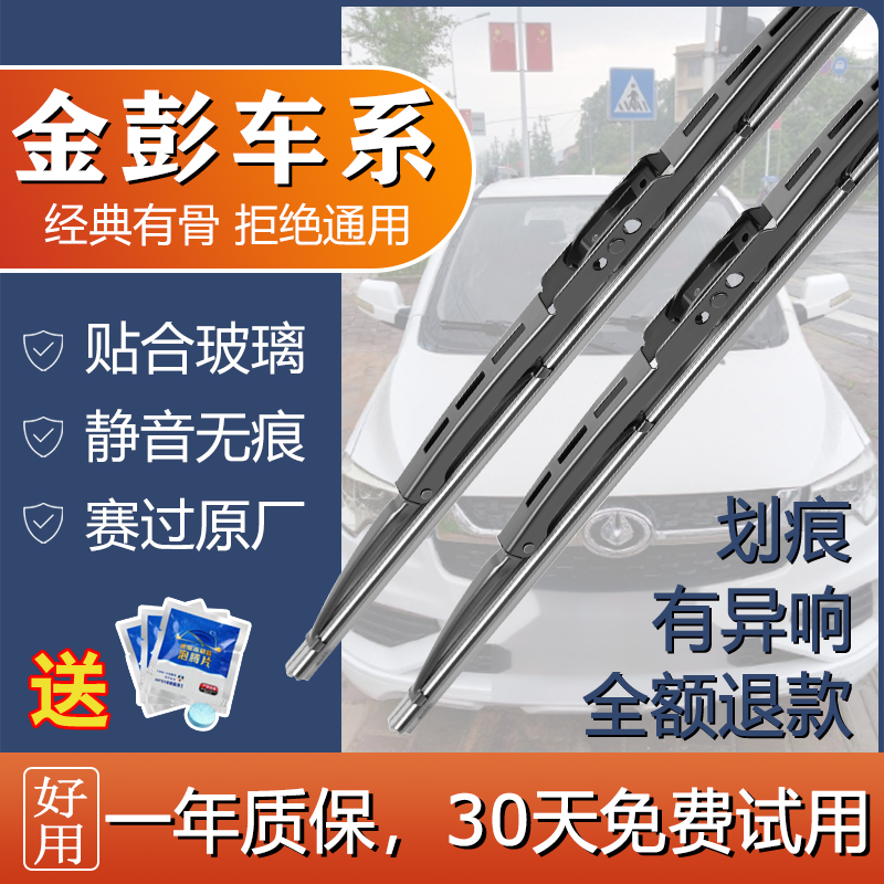 车柠乐金彭车系专用有骨雨刮器片