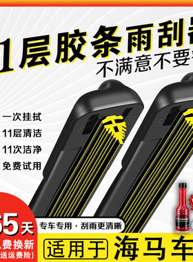 适配海马S5雨刮器十一层胶条福美来M3M5S7普力马丘比特海福星雨刷
