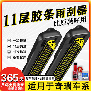 11层胶条奇瑞瑞虎8雨刮器原厂瑞虎3专用5qq冰淇淋艾瑞泽风云雨刷