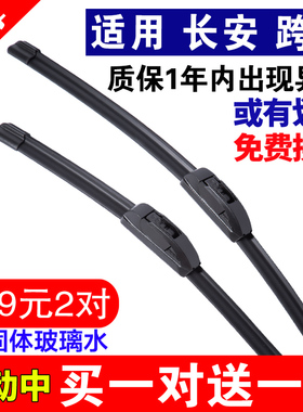 适用长安跨越雨刮器跨越王x1x3x5跨越星V3V5V7新豹T5T3无骨雨刷片