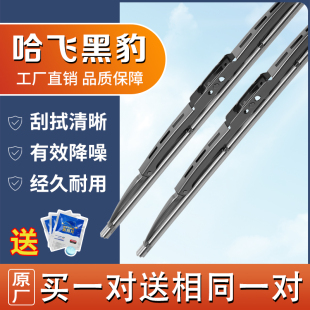 适用哈飞黑豹有骨雨刮器原厂货车专用平板厢货静音铁骨架雨刷片条